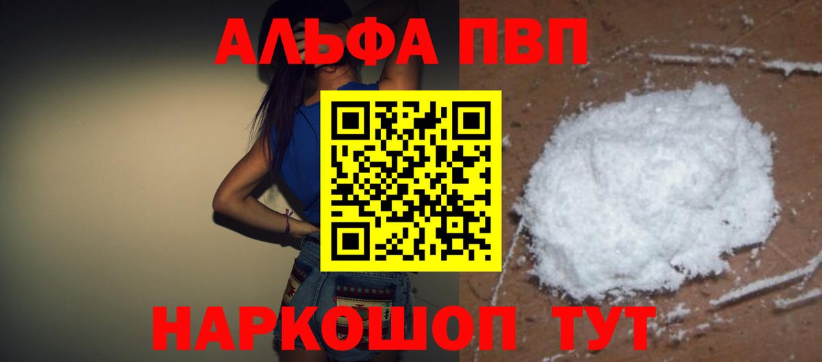 Alpha-PVP VHQ  Вход с VPN  Alpha PVP СК  А ПВП СК КРИС  Новоалтайск 