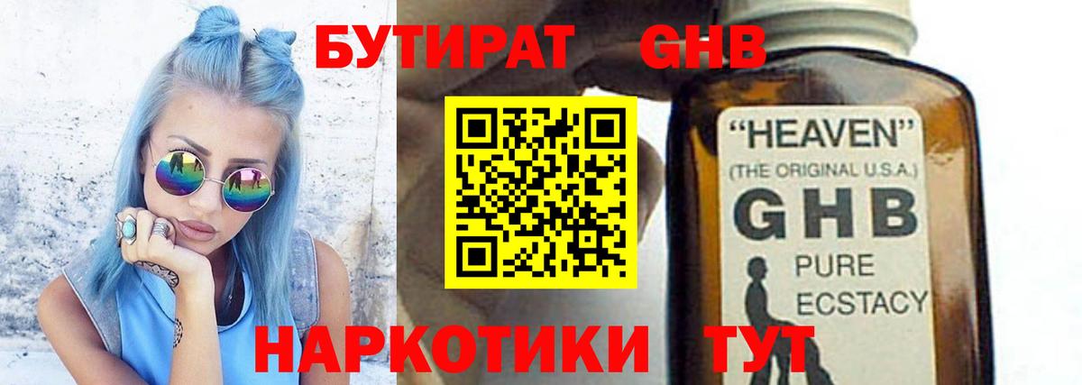 БУТИРАТ вода Новоалтайск