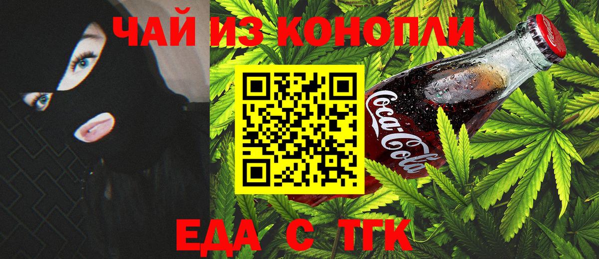Еда ТГК марихуана Новоалтайск