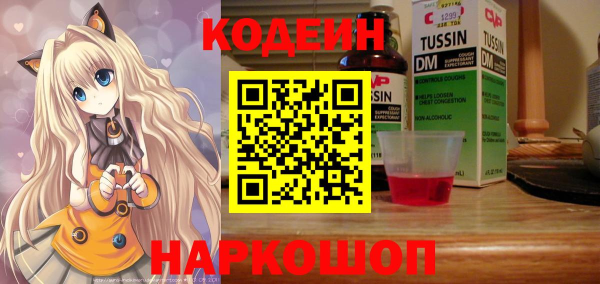 Новоалтайск  магазин  наркотиков  Вход с VPN  Кодеин напиток Lean (лин) 
