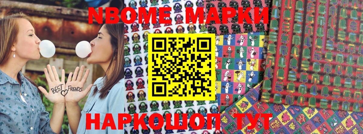 Новоалтайск  Марки N-bome 1,5мг  Вход с VPN  Марки NBOMe  Марки N-bome 1,5мг 