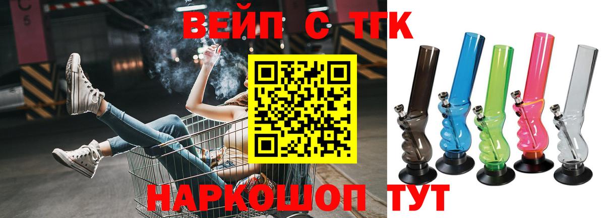 ТГК вейп с тгк  Вход с VPN  Новоалтайск 
